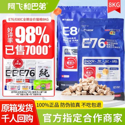 阿飞和巴弟e76猫粮8kg益生菌冻干双拼e80c烘培粮幼成猫全价猫粮
