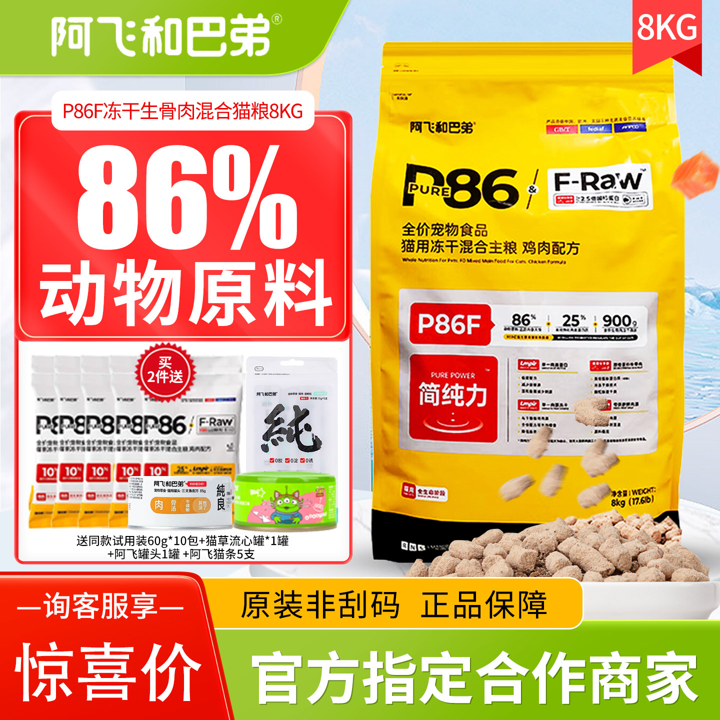 阿飞和巴弟生骨肉全价全期猫粮图片