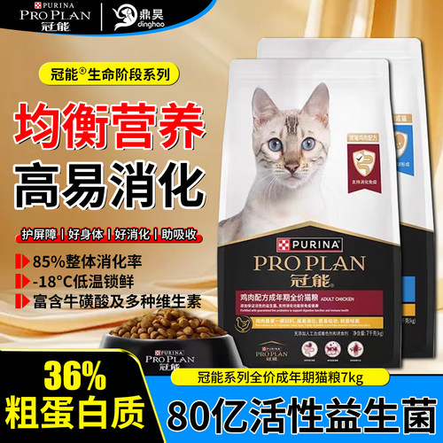 冠能室内全价成猫幼猫粮7KG