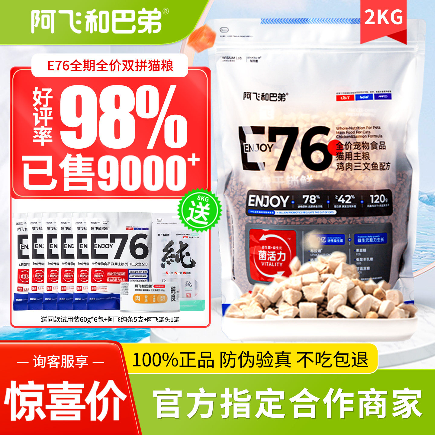 阿飞和巴弟E76/E80C旗舰店正品图片