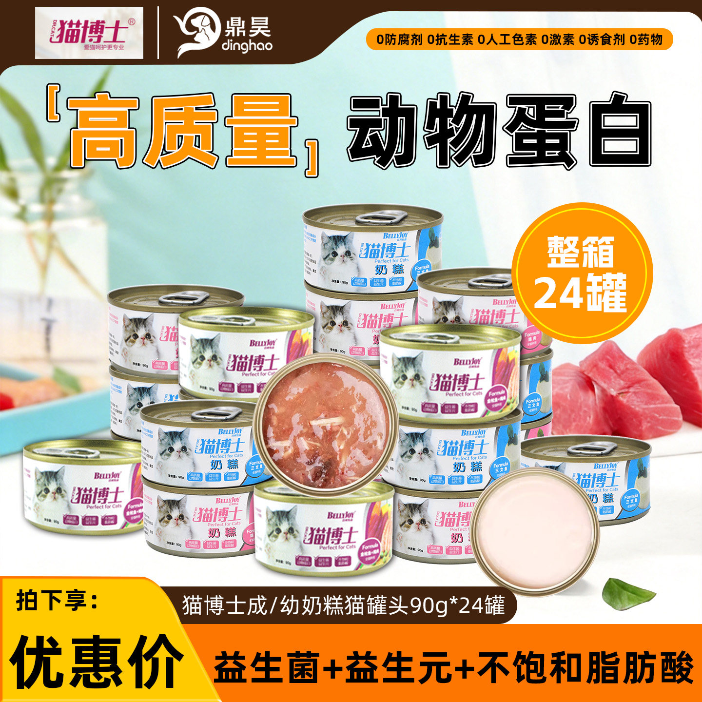 猫博士猫罐头成幼猫奶糕90g*24罐猫咪零食猫主食金枪鱼鸡肉湿粮