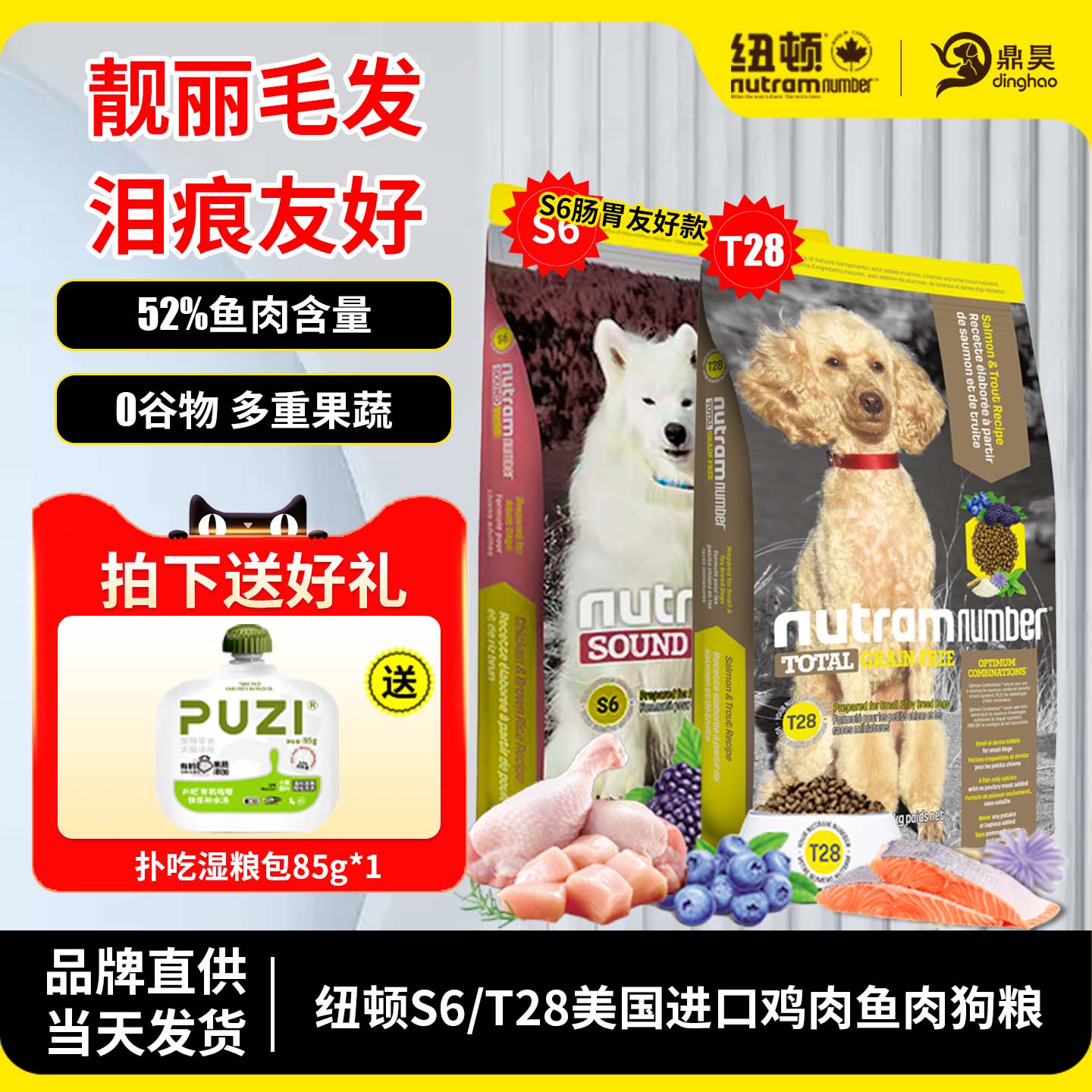 纽顿进口T28/S6鸡肉鱼肉全价狗粮