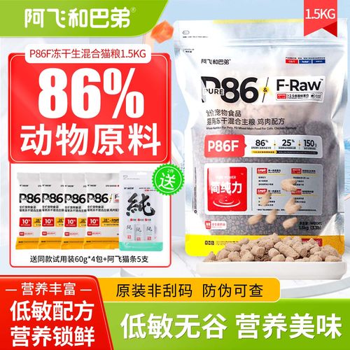 阿飞和巴弟冻干生骨肉全期猫粮