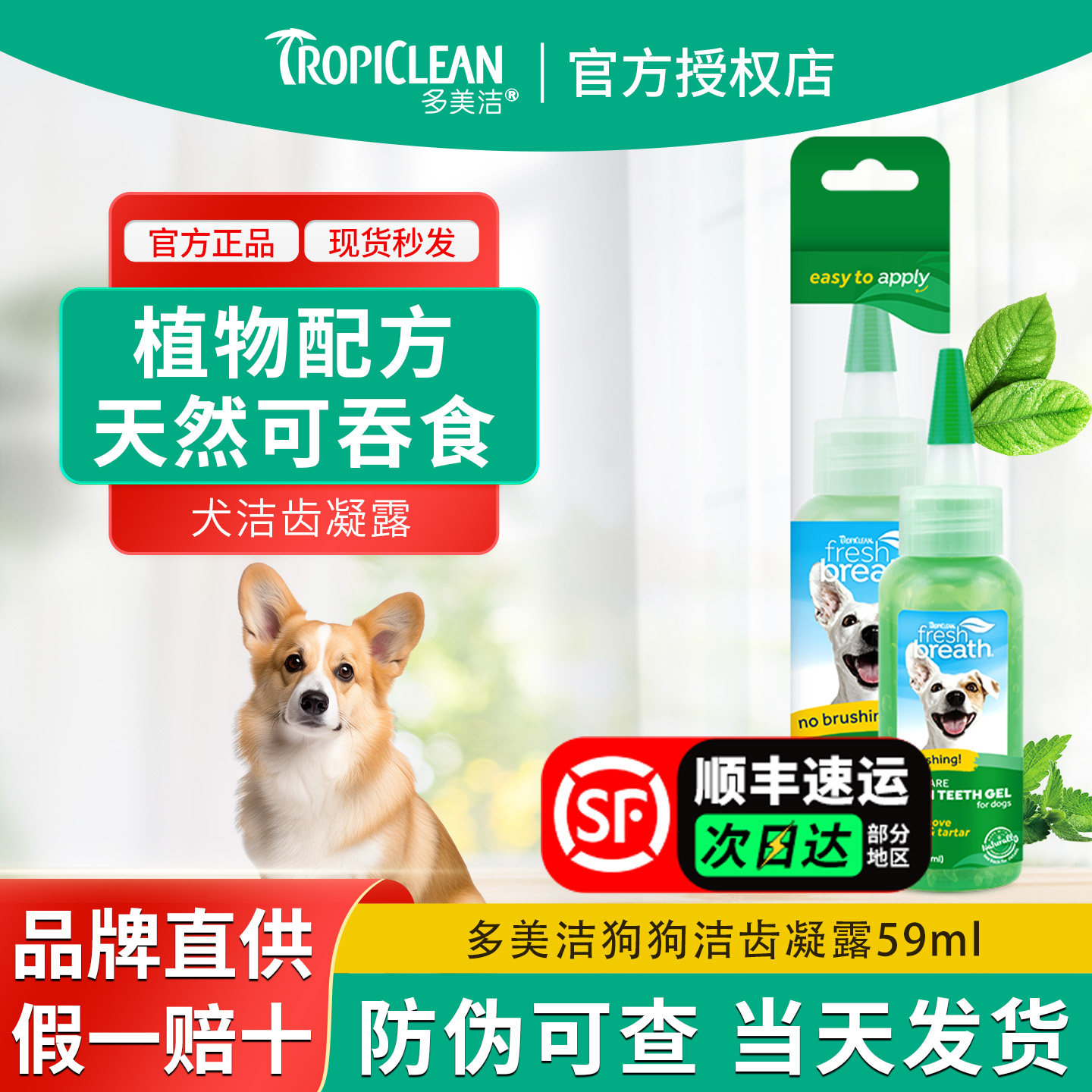 多美洁狗狗凝胶洁牙狗牙膏口臭牙结石宠物洁齿凝露狗刷牙口腔清洁