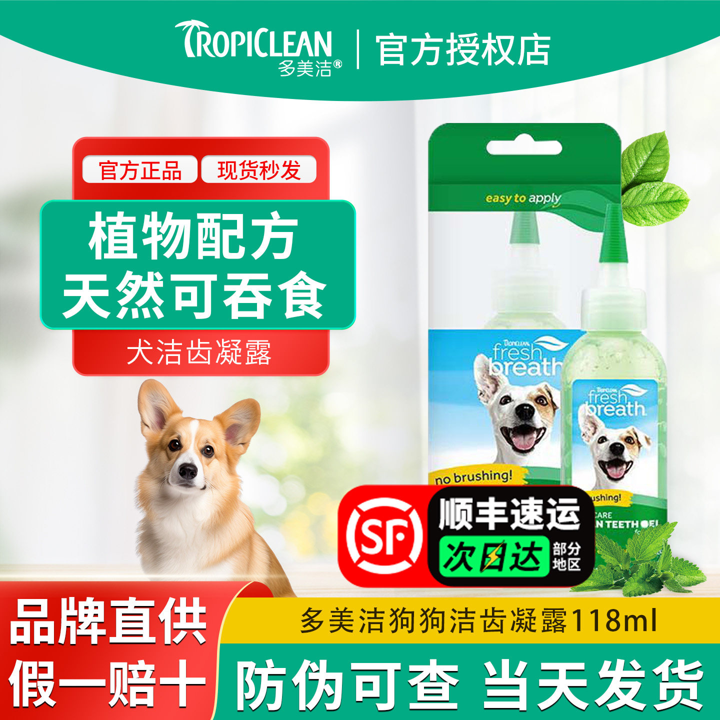 多美洁狗狗凝胶洁牙狗牙膏口臭牙结石宠物洁齿凝露狗刷牙口腔清洁