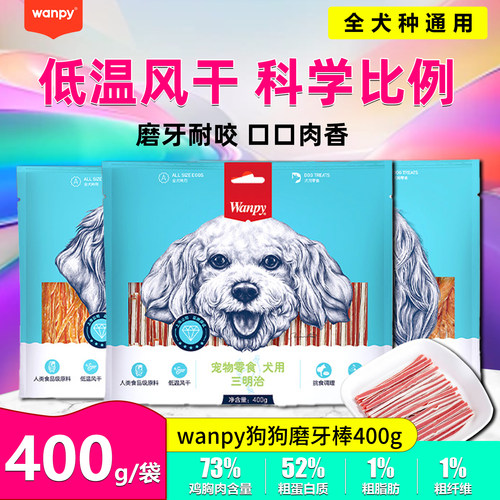 顽皮狗狗零食小型犬鸡肉丝三明治