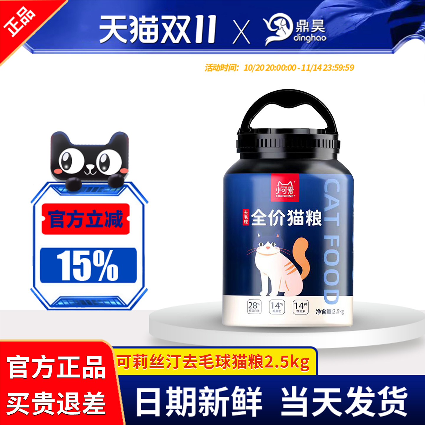 可莉丝汀去毛球桶装室内猫粮