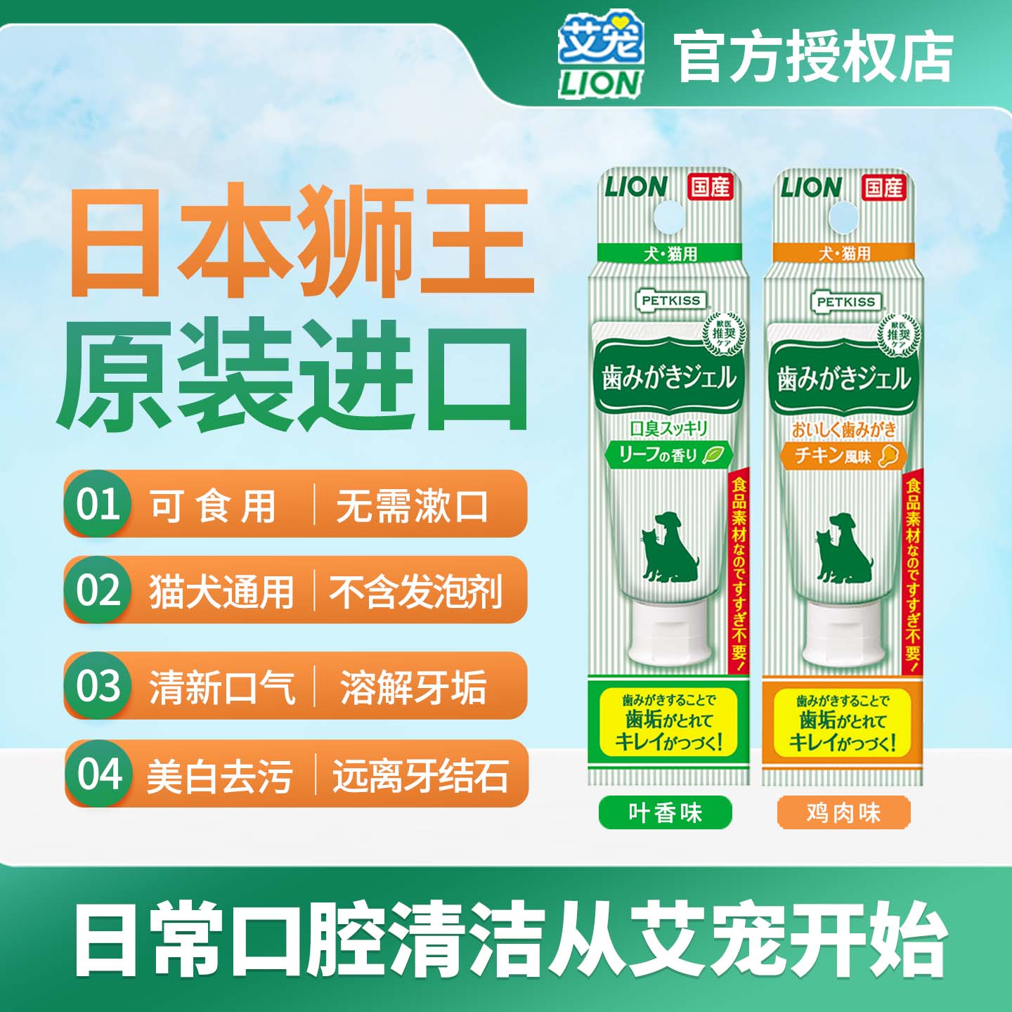 日本LION狮王宠物牙膏可食用