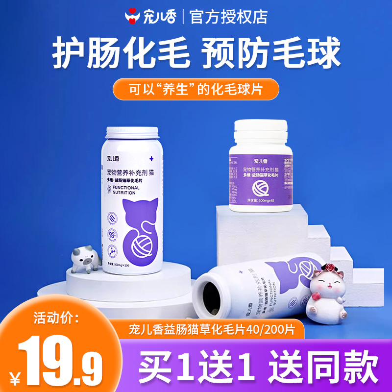 宠儿香猫草化毛片化毛排毛球