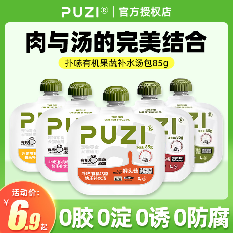PUZI扑吃补水汤包猫零食狗零食
