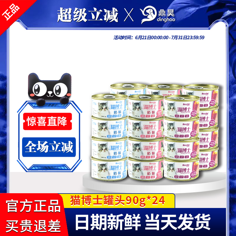 猫博士奶糕猫罐头成猫幼猫通用
