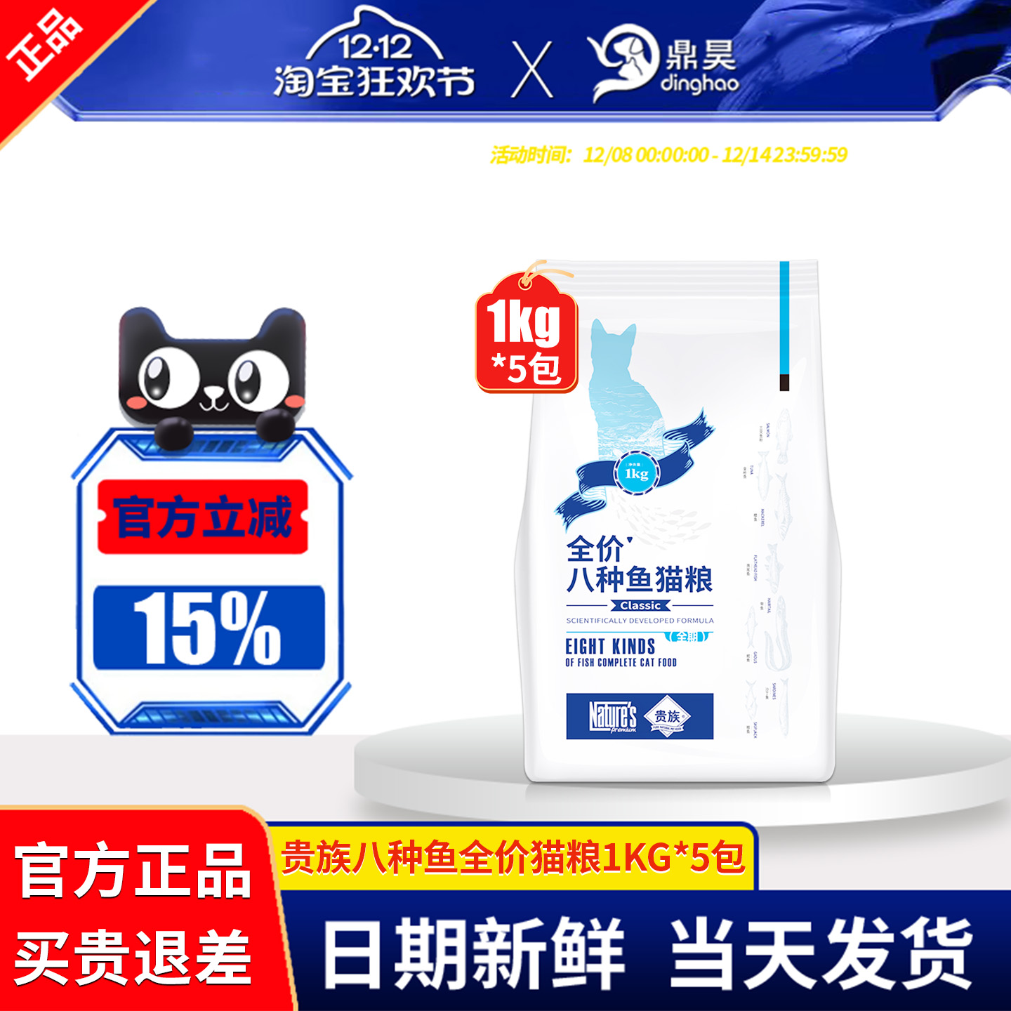 贵族八种鱼全价全期猫粮美毛护肤