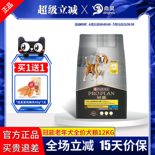 冠能老年犬狗粮12KG高龄大龄老年犬改善记忆认知活力通用型犬粮