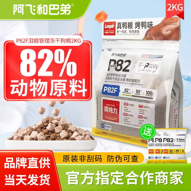 阿飞和巴弟狗粮全期全价通用犬粮