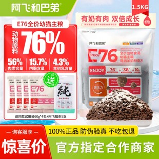 阿飞和巴弟E76幼猫奶糕粮羊奶粉配方布偶英短金渐层通用全价猫粮