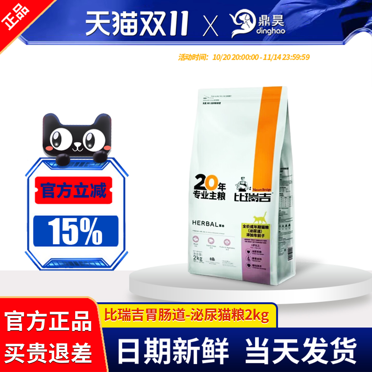 比瑞吉草本泌尿道猫粮2KG车前子调理配方布偶英短通用冻干猫粮