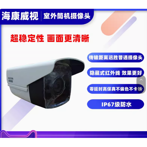 二手海康威视200万400摄像头室外监控网络红外夜视高清室内外