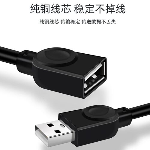 USB延长数据线1.5/3/5米公对母延长线监控录像机车载鼠标键盘U盘