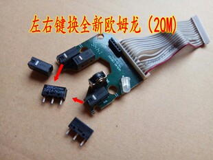 牧马人一代游戏鼠标按键板 鼠标维修配件  具体详情有介绍