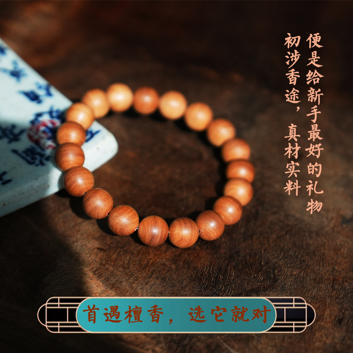 善意檀林老山檀香木手串横纹手链