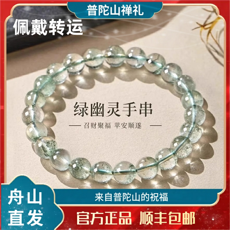 普陀山天然绿幽灵手串女款海蓝宝红玛瑙手链绿檀木黑曜石转运珠女