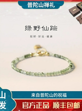 普陀山绿发晶水晶手链女小众设计高级感绿色闺蜜生日礼物女生