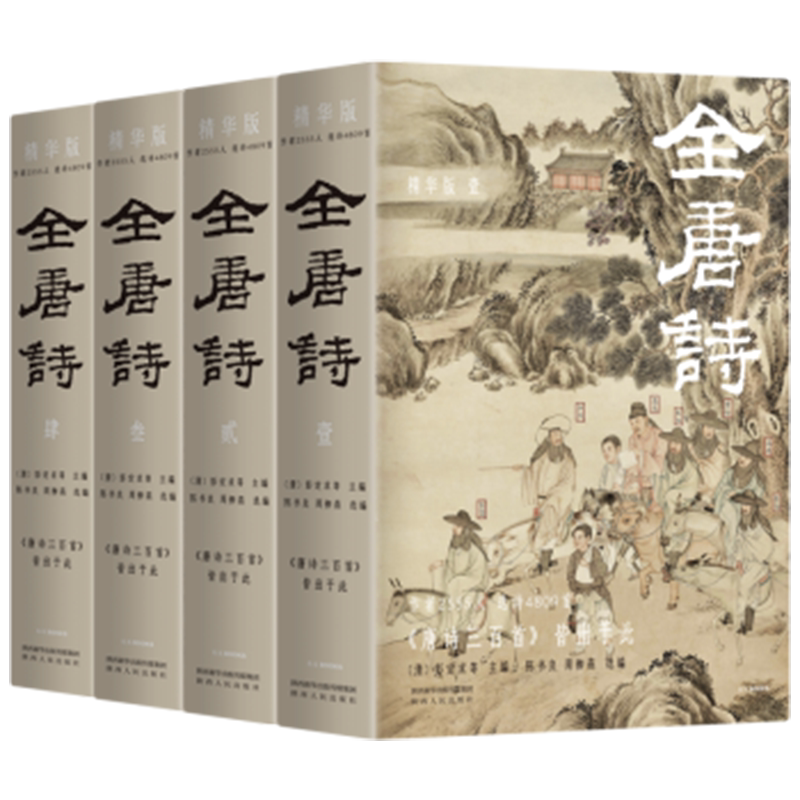 全唐诗精华版国学大师陈书良