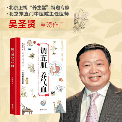 全家常备的极简养生宝典