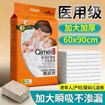 柒美孕产妇一次性护理垫加厚