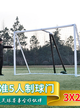 Eco walker 五人制充气式足球门 青少年成人比赛训练3X2米升级版