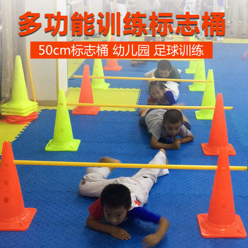 少儿体适能敏捷训练器材标志杆