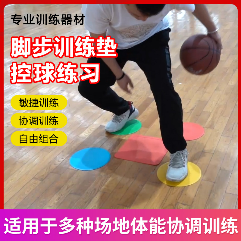 训练垫专业装备室内步伐数字