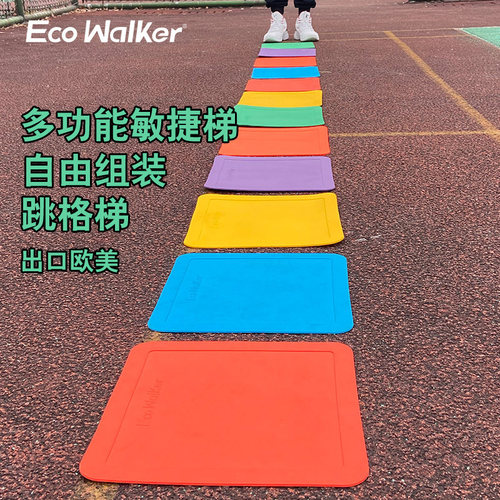 敏捷梯足球训练多功能儿童
