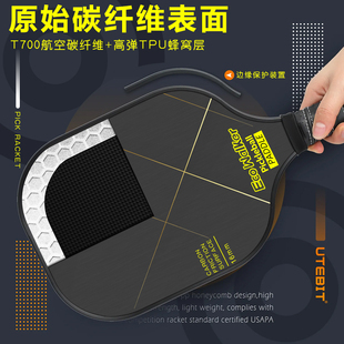 USAPA认证匹克球拍板T700碳纤维专业比赛级专用pickleball3K球拍