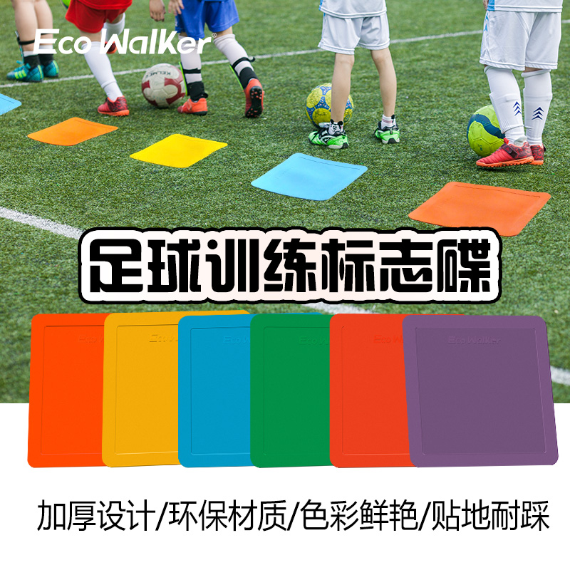 足球训练器材正方形标志碟障碍物幼儿园游戏室内室外平面大标志碟