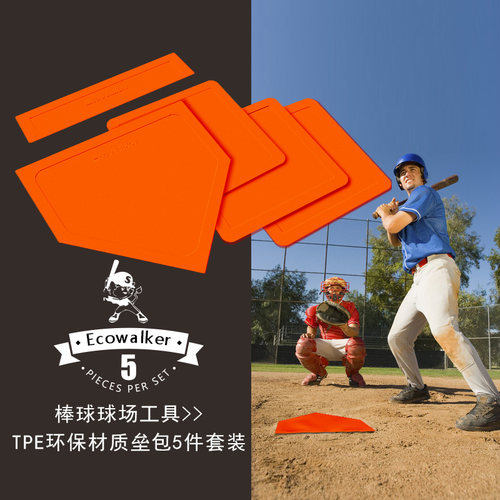 tpe投手棒球垒包垫投手板