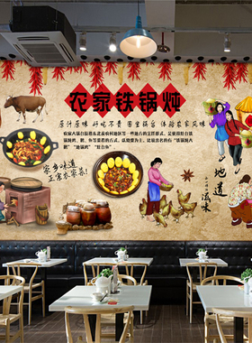铁锅炖餐厅饭店壁画墙面装饰怀旧