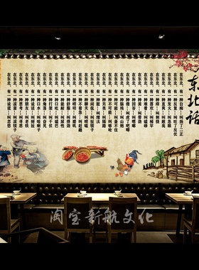 怀旧东北菜饭店壁画墙贴纸海报