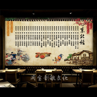 怀旧东北民俗贴画东北话东北菜铁锅炖饭店装饰壁画墙贴纸海报自粘