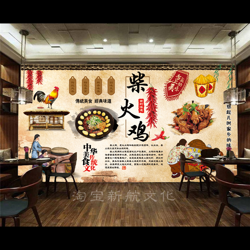 复古怀旧柴火鸡贴画海报铁锅炖饭店农家院墙面装饰壁画墙贴纸自粘图片