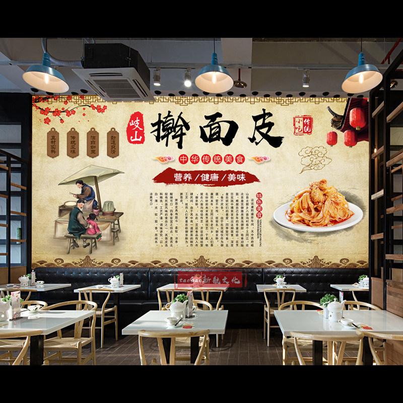 复古墙贴画 岐山擀面皮海报贴纸 擀面皮面馆墙面装饰壁画墙纸自粘