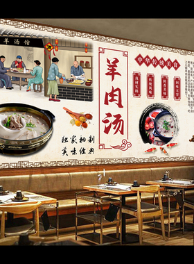 羊肉汤羊杂汤墙贴画海报自粘防水