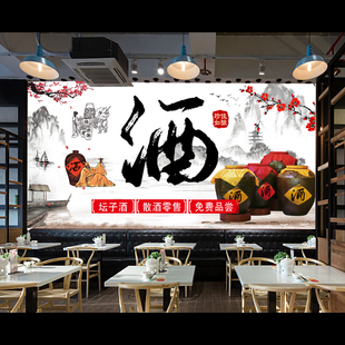 复古墙贴画海报散酒坛子酒广告装饰画酒铺酒坊墙面装饰壁画自粘