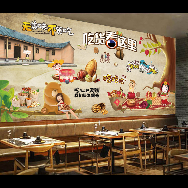 幽默墙贴画海报 坚果零食板栗炒干货小吃店墙面装饰壁画墙纸自粘,家居饰品,软装墙贴,淘宝优惠券,粉丝福利购,淘宝优惠卷