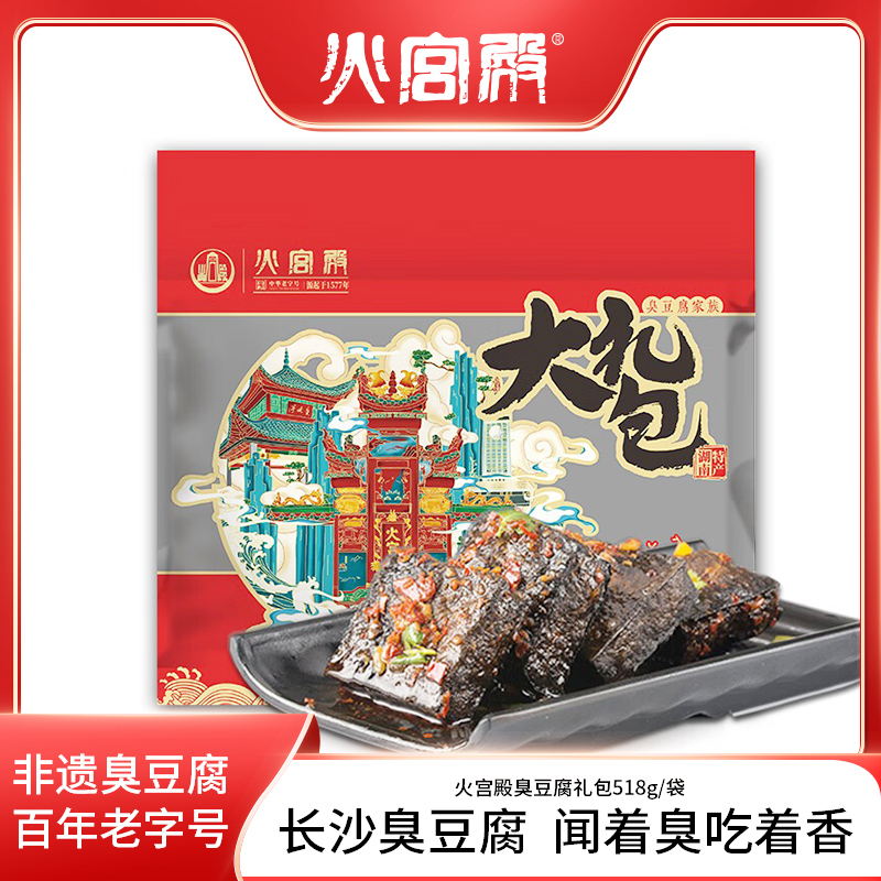 火宫殿 臭豆腐礼包袋装湖南长沙特产豆干休闲零食独立包装518g