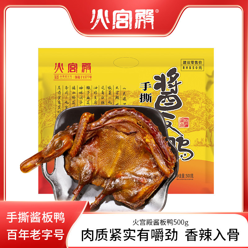 湖南长沙酱板鸭