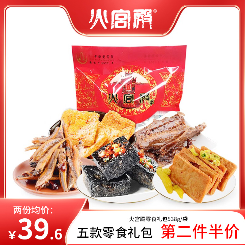 火宫殿零食大礼包湖南特产麻辣味豆干小鱼干零食小吃臭豆腐538g