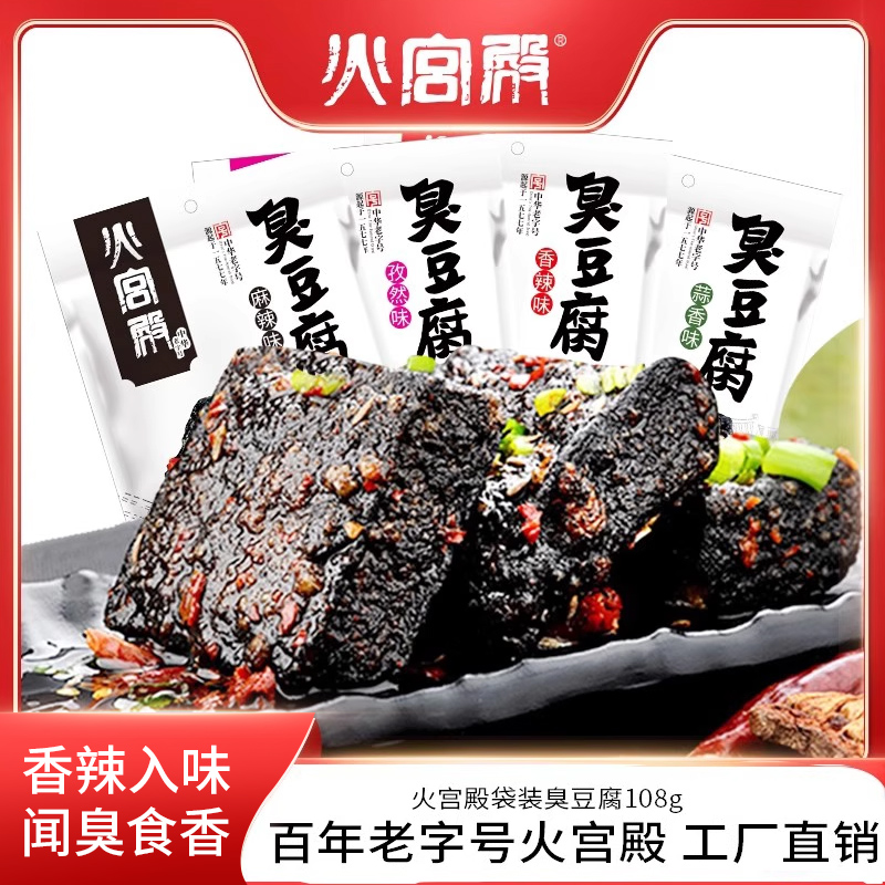 火宫殿臭豆腐小包装办公室零食长沙正宗油炸独立小包装108g