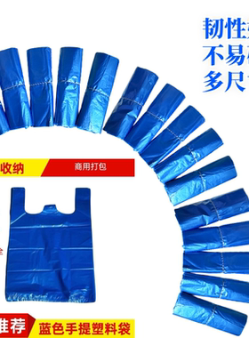 蓝色袋子手提塑料批发购物打包大小加厚果蔬垃圾袋背心式小中大
