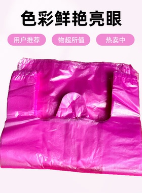 粉红色小中大一次性塑料袋购物方便袋手提包装批发垃圾袋桃红色